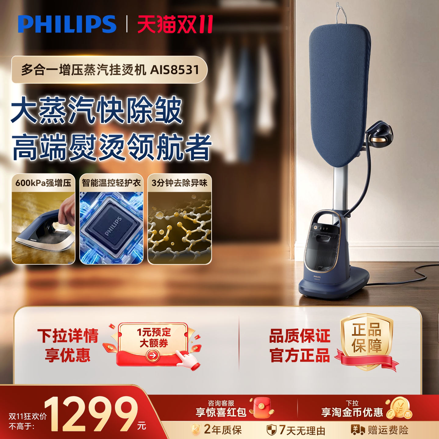 飞利浦挂烫机家用挂熨机蒸汽电熨斗平烫一体机全自动官方正品8531