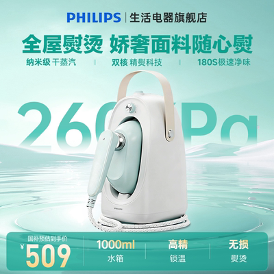 飞利浦熨烫机蒸汽挂烫机2025新款家用熨斗手持喷熨0950