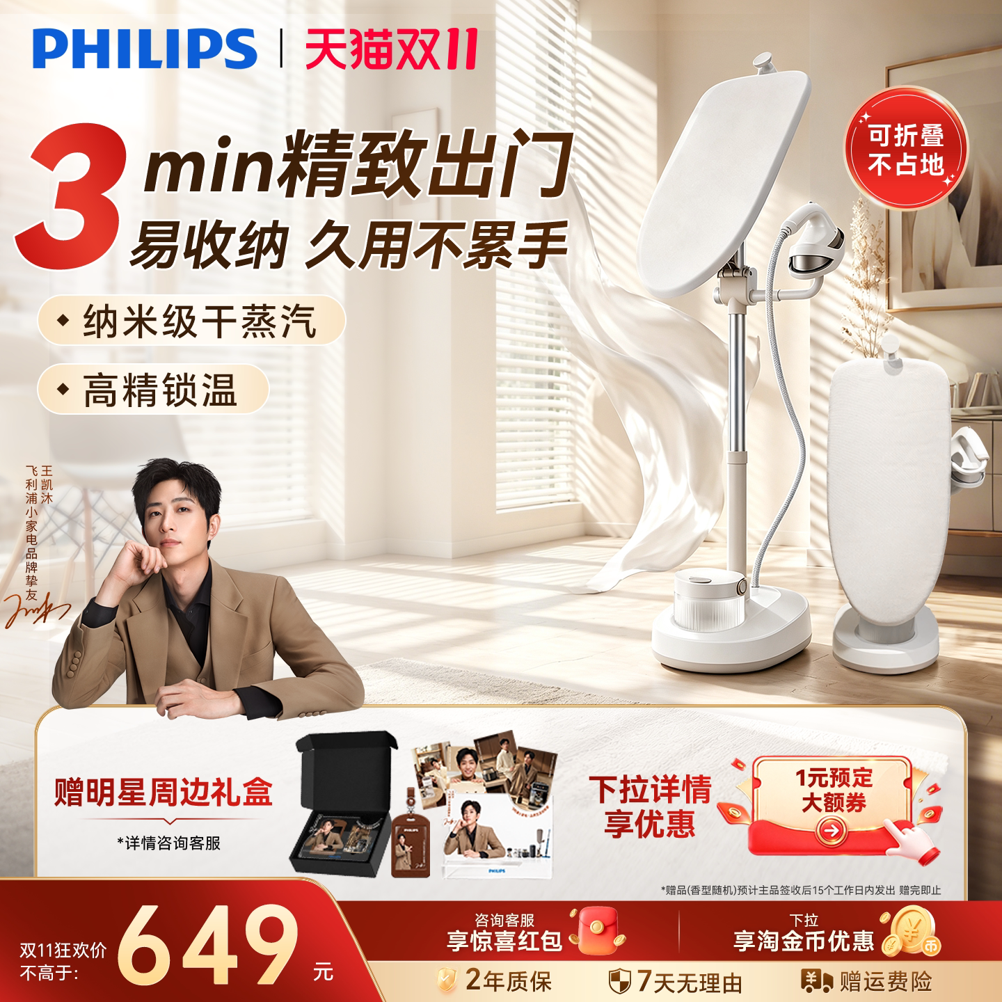 【D11狂欢】飞利浦挂烫机家用蒸汽熨斗全自动家用平烫一体5050