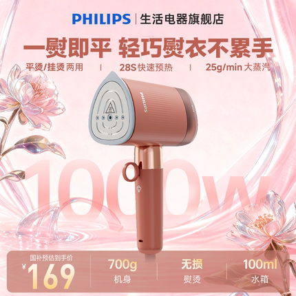 飞利浦手持挂烫机熨烫机2025新款家用小型便携熨斗熨衣服STH1050