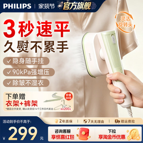 飞利浦熨烫机家用小型手持挂烫机2026新款便携熨斗熨衣服STH2060