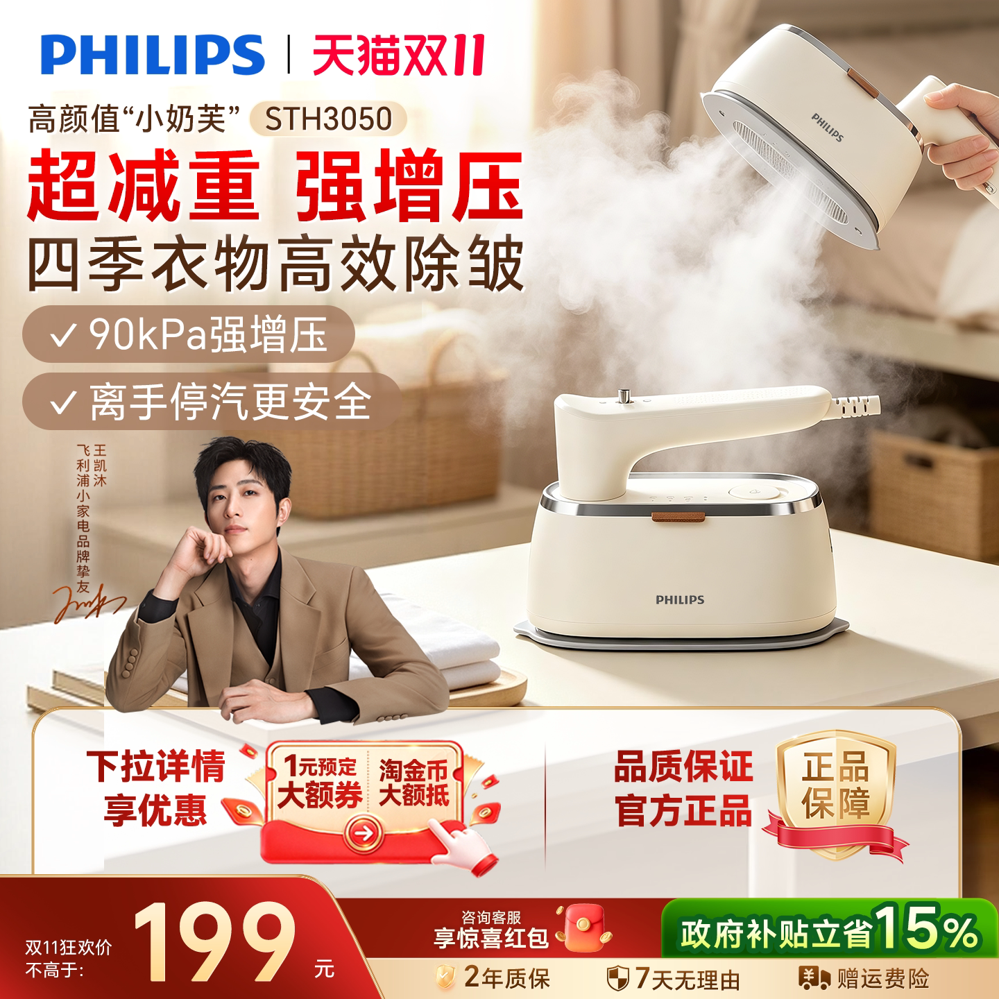 飞利浦熨烫机家用小型手持熨烫机蒸汽熨斗挂烫机便携旅行STH3050
