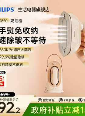 飞利浦挂烫机不占地新款家用小型手持熨烫机蒸汽熨斗便携STE0850