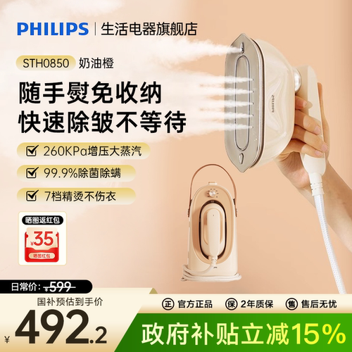 飞利浦挂烫机不占地新款家用小型手持熨烫机蒸汽熨斗便携STE0850