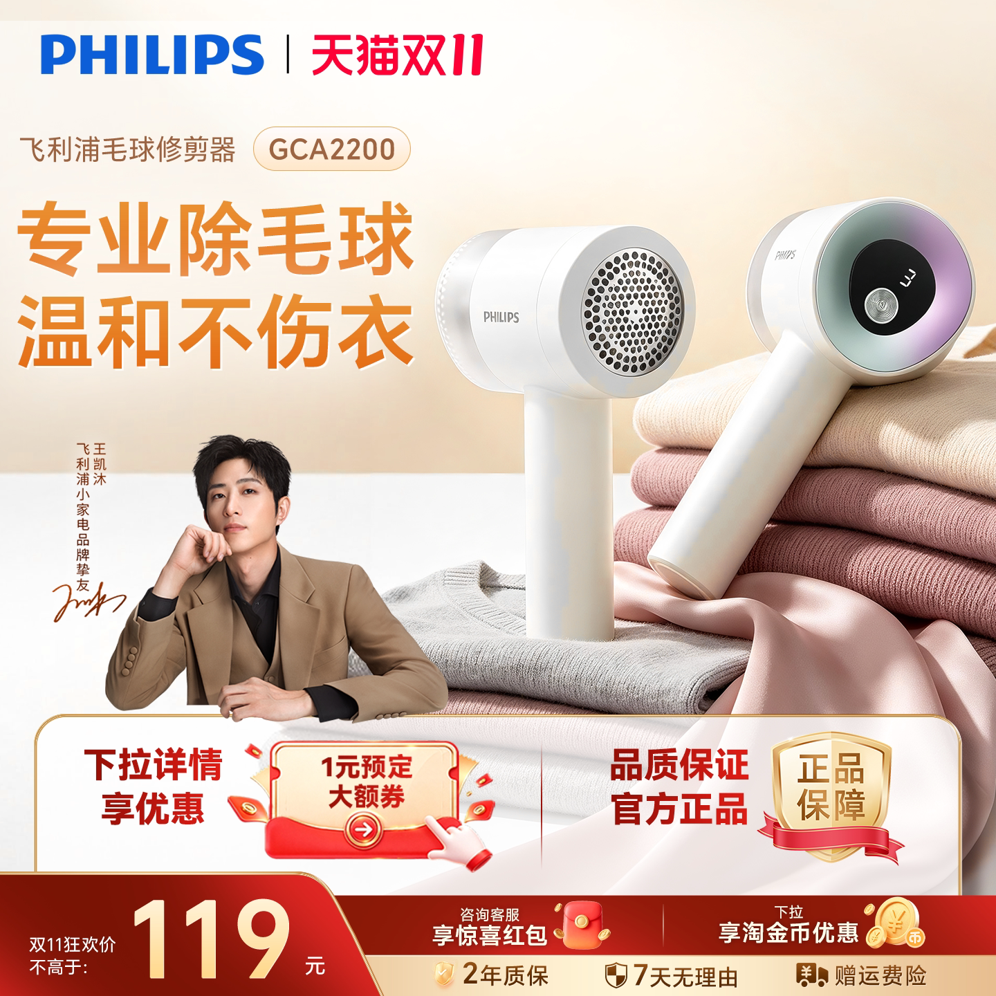 飞利浦毛球修剪器去毛球神器去球器剃毛球神器剃毛机家用GCA2200