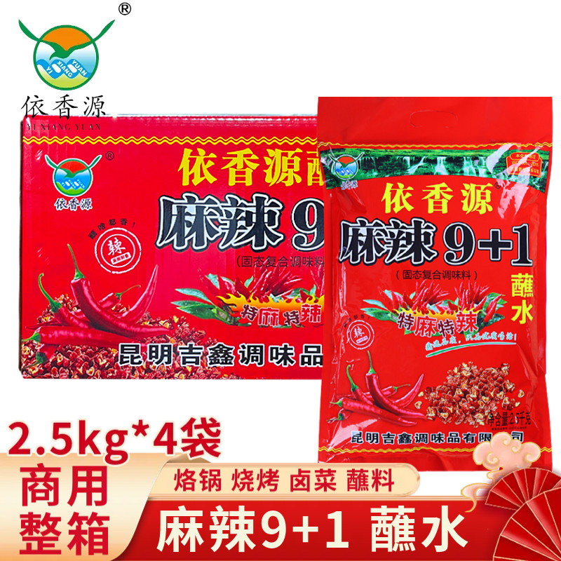 云南依香源麻辣9+1蘸水特麻特辣烧烤狼牙土豆烙锅干蘸料餐饮整箱