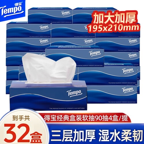 得宝盒抽纸三层90抽L码硬盒装
