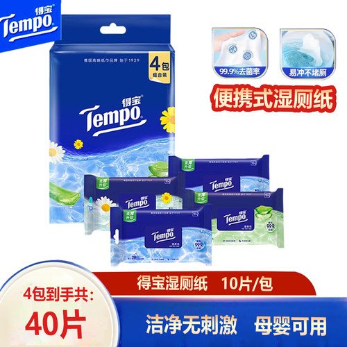 得宝湿厕纸私处洁阴纸巾10片4包