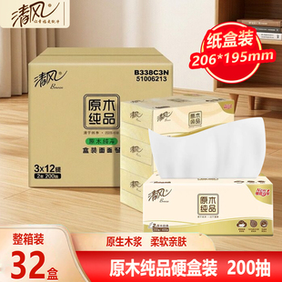 清风盒装抽纸2层200抽大尺寸200x195卫生纸硬盒装餐巾纸大码纸巾