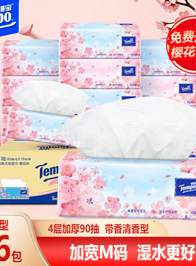 得宝tempo抽纸樱花香型大尺寸160x195有香味纸巾M码大号餐巾纸