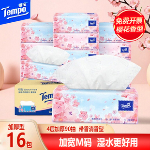 得宝tempo抽纸樱花香型大尺寸160x195有香味纸巾M码大号餐巾纸