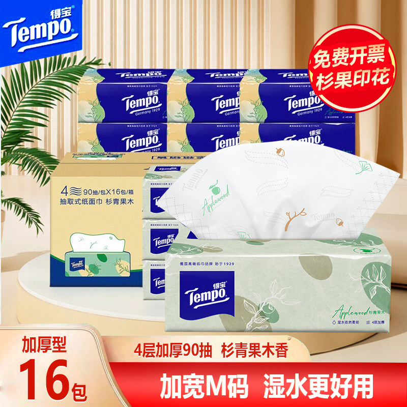 得宝抽纸杉青果木香味160x195带香纸巾M码大号餐巾纸德宝卫生纸