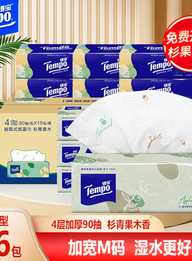 得宝tempo抽纸柔软型杉青果木香味160x195带香纸巾M码大号餐巾纸