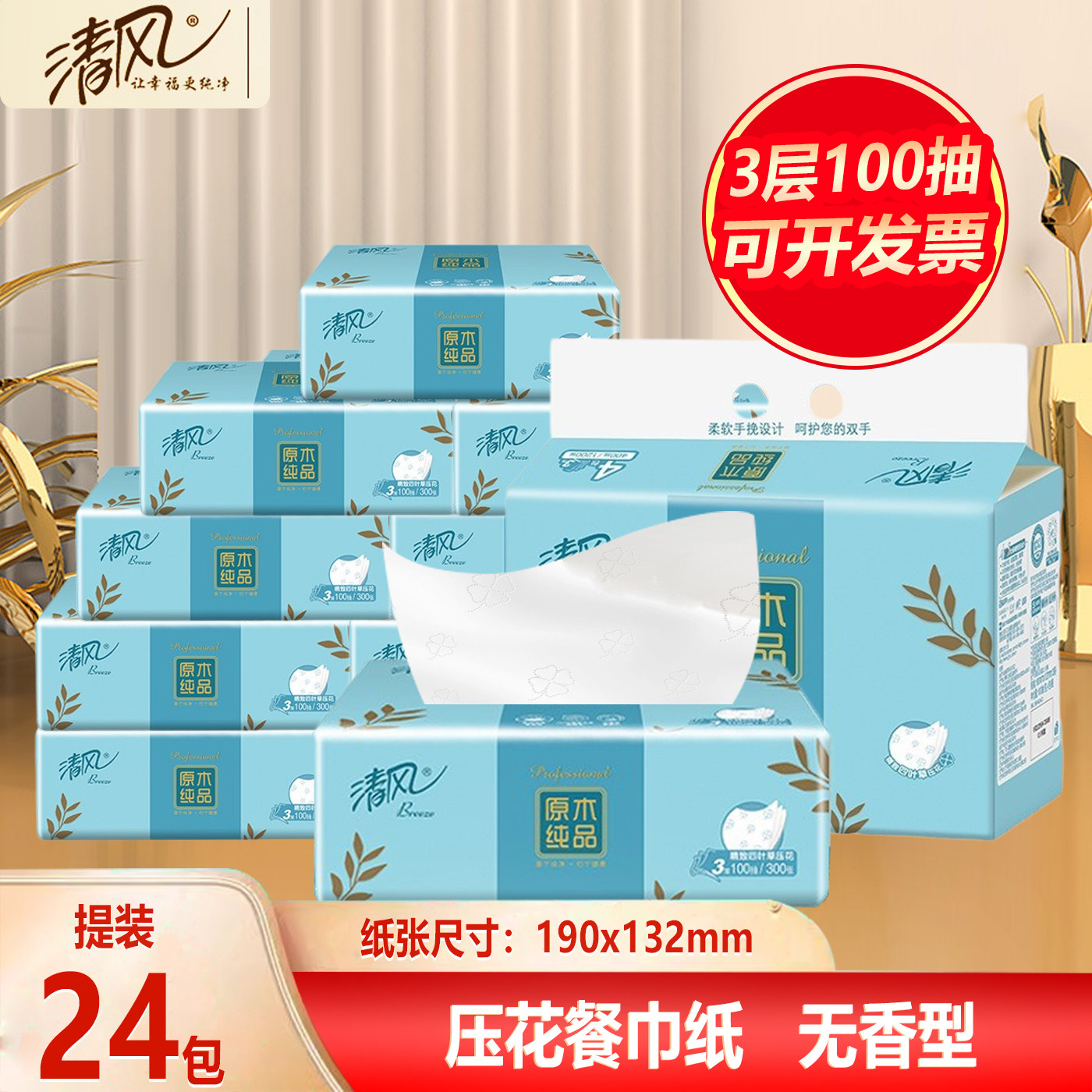 清风原木纯品抽纸24包无香餐巾纸可湿水面巾纸家用超柔纸巾卫生纸,洗护清洁剂/卫生巾/纸/香薰,抽纸,淘宝优惠券,粉丝福利购,淘宝优惠卷
