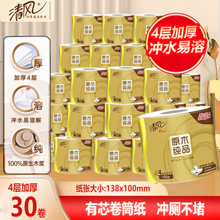 清风卷纸金装 30卷水溶性厕纸家用厕所专用卫生纸溶于水 可溶解20