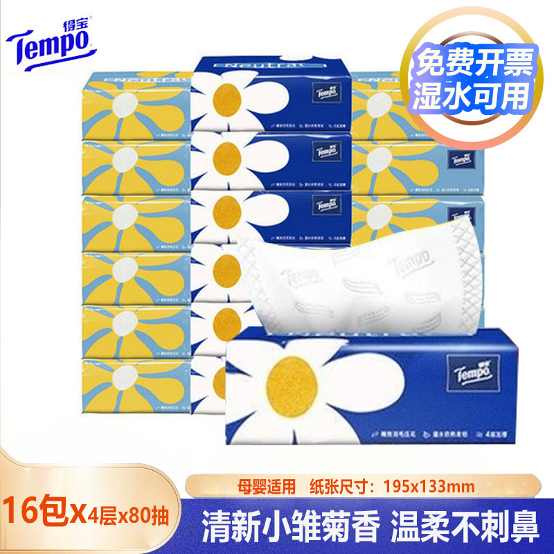 Tempo得宝mini抽纸整箱小雏菊4层80抽干湿两用餐巾纸家用卫生纸