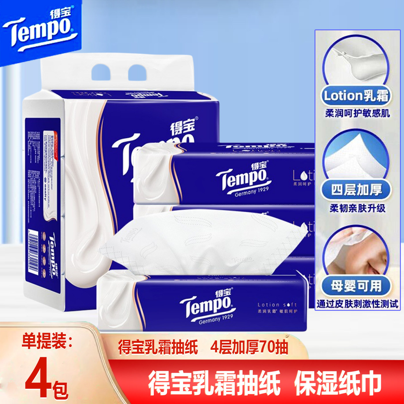 得宝乳霜纸巾家庭用抽纸4包70抽肌肤鼻敏感云柔巾婴儿宝宝保湿纸,洗护清洁剂/卫生巾/纸/香薰,保湿纸巾/乳霜纸/云柔巾,淘宝优惠券,粉丝福利购,淘宝优惠卷