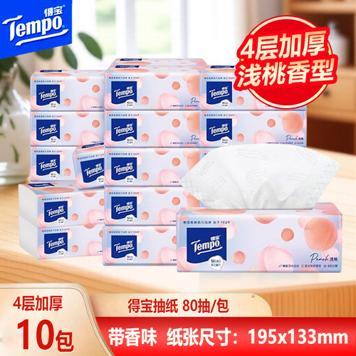 得宝浅桃香卫生抽纸整箱80抽