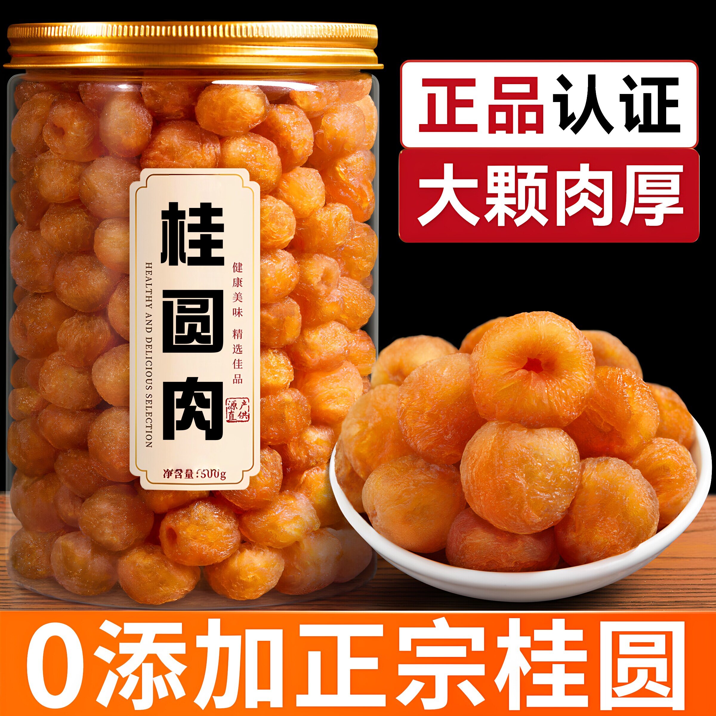 桂圆肉干500g无核无特级新货8a龙眼肉干红枣枸杞茶泡水官方旗舰店