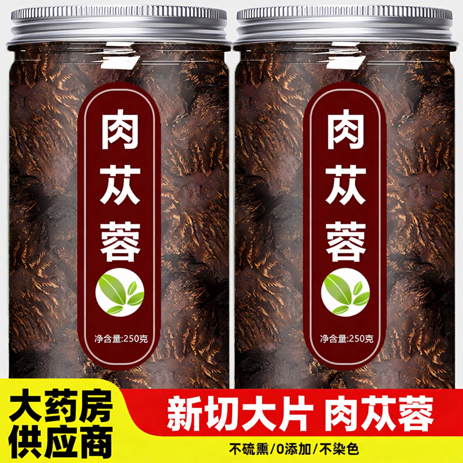 肉苁蓉中药材正品500g官方旗舰店正宗内蒙古阿拉善大芸肉苁蓉特级