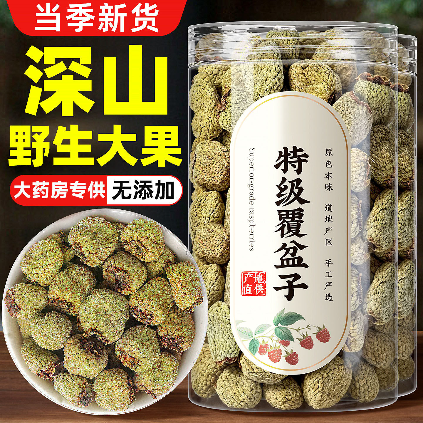 覆盆子中药材正品官方旗舰店正品500g正宗覆盆子泡茶覆盆子桑葚