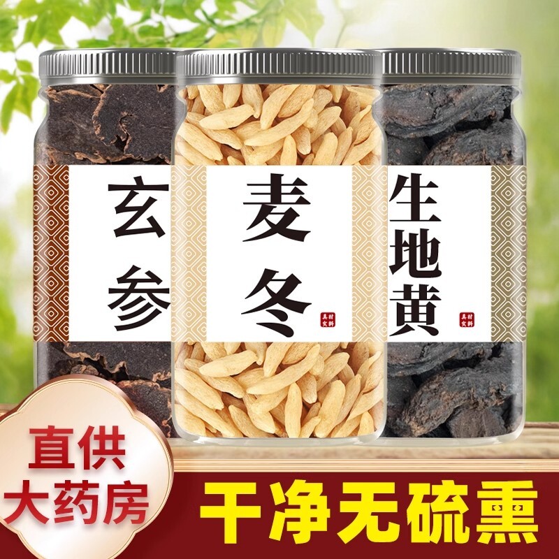 玄参麦冬生地黄官方旗舰店野生麦门冬玄参生地黄泡水的功效与作用