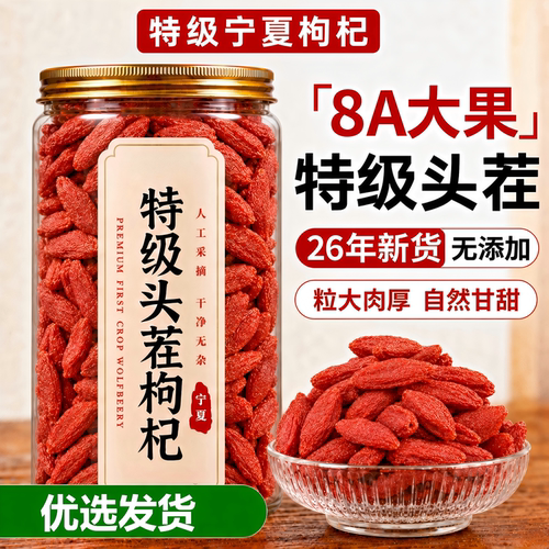 官方旗舰头茬特级宁夏枸杞红枣茶
