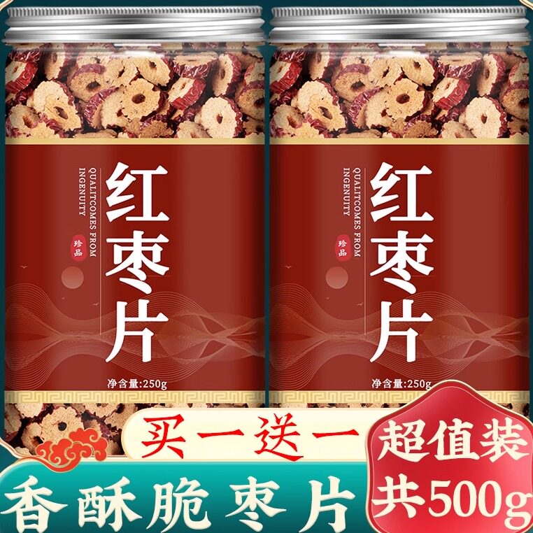 红枣片批发新疆大枣干片枣子圈无核补干吃气血泡水喝若羌冰粉配料