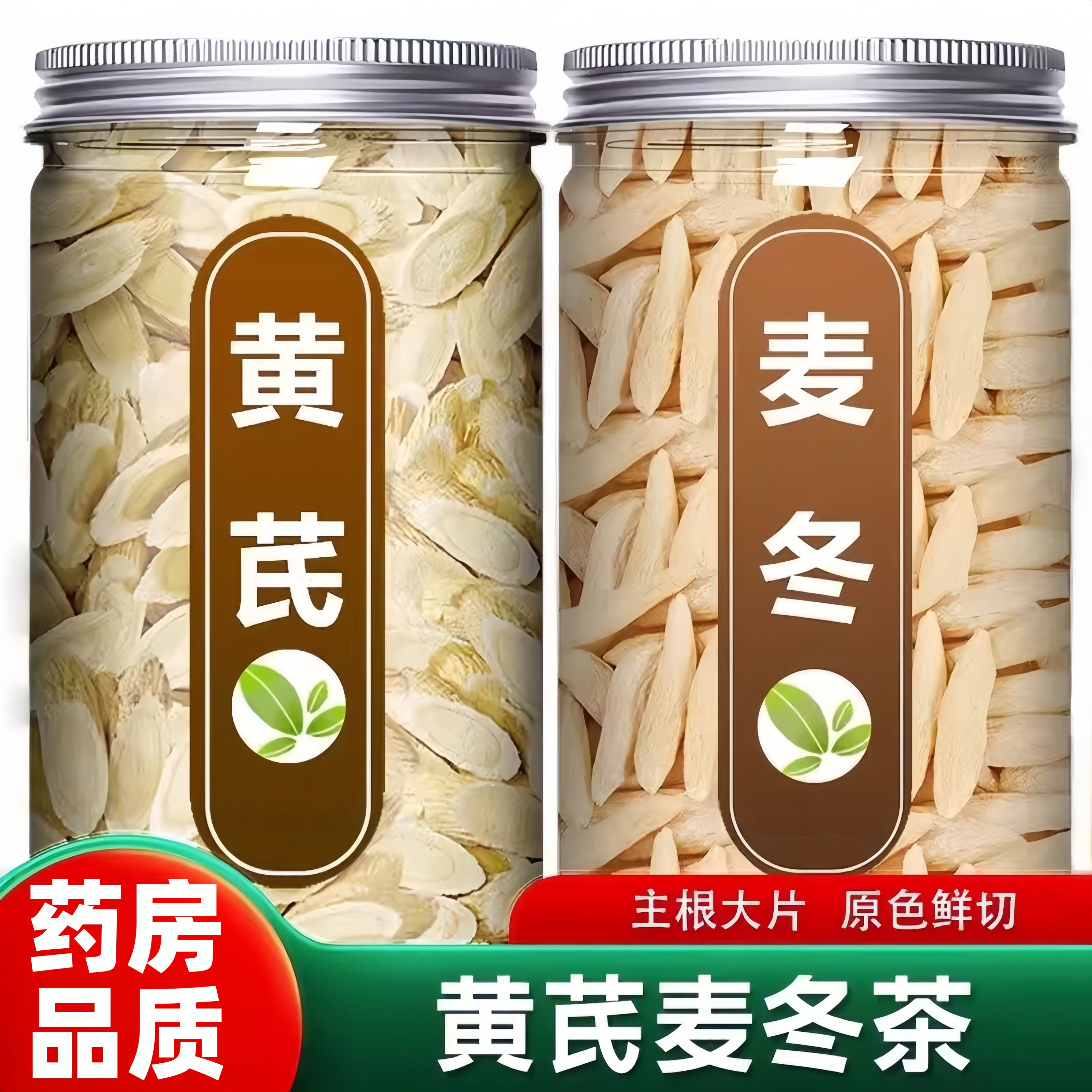 黄芪麦冬泡茶组合中药材正品官方旗舰店特级野生切片泡水喝的批发图片
