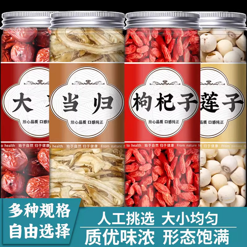 红枣当归带心莲子枸杞中药材正品煮水喝干货红枣片白莲子红苟杞干