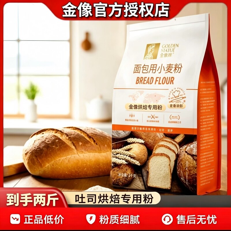 金像牌面包用小麦粉2斤吐司烘焙专用粉正品细质麦香浓郁