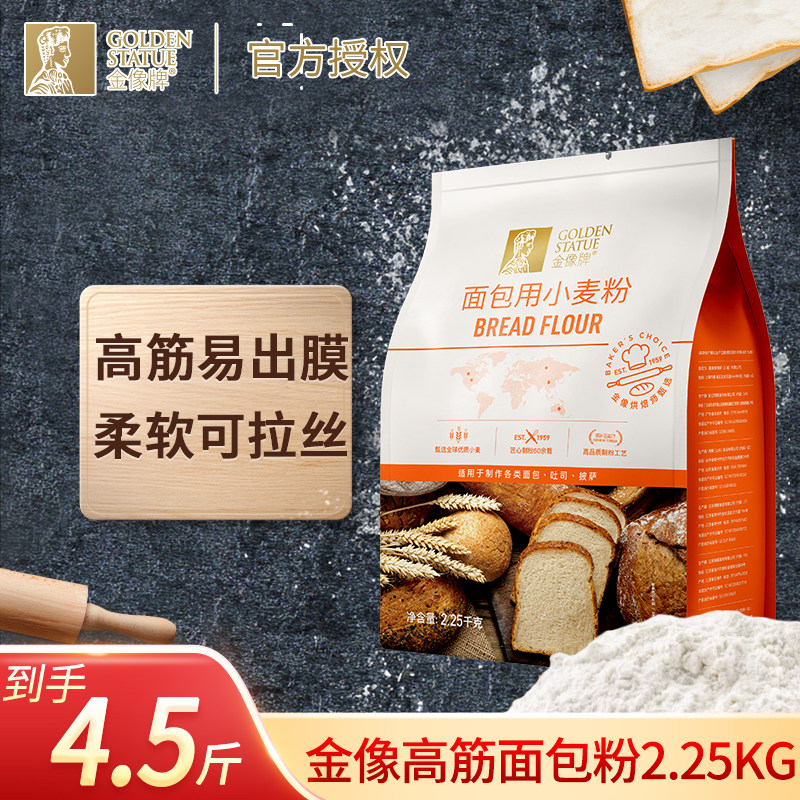 金像高筋面粉2.25kg面包专用烘焙家用原料面包机吐司披萨粉适用