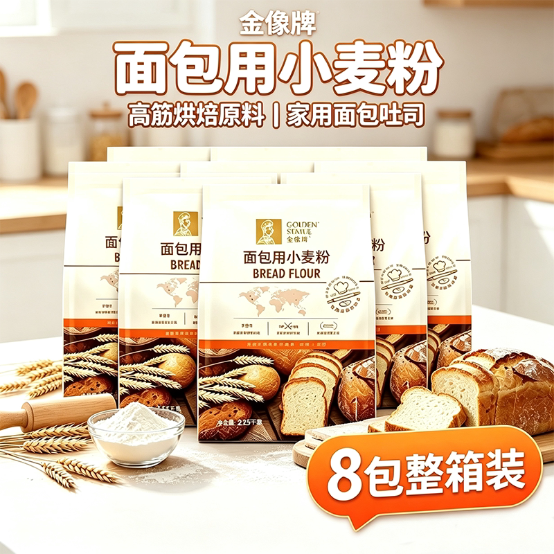 金像牌高筋面粉2.25kg*8面包粉吐司粉整箱面包烘焙原料批发专用粉