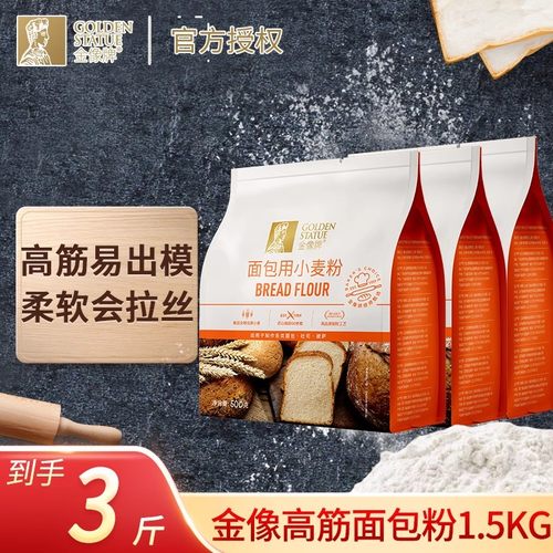 金像牌高筋面包粉500g*3烘焙家用原料面包机烤箱烘焙吐司披萨面粉
