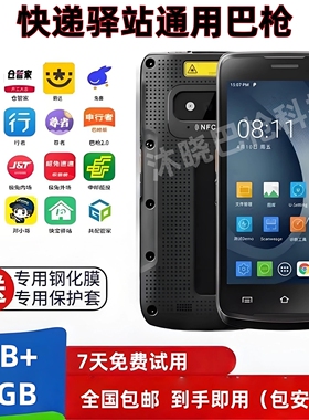 韵达圆通中通申通巴枪极兔邮政德邦pda快递巴枪共配电商ERP聚水潭