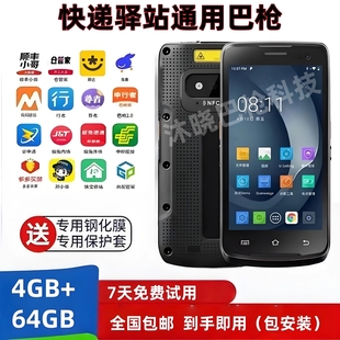 韵达圆通中通申通巴枪极兔邮政德邦pda快递巴枪共配电商ERP聚水潭