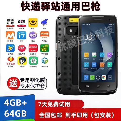 快递巴枪PDA圆通中通申通韵达