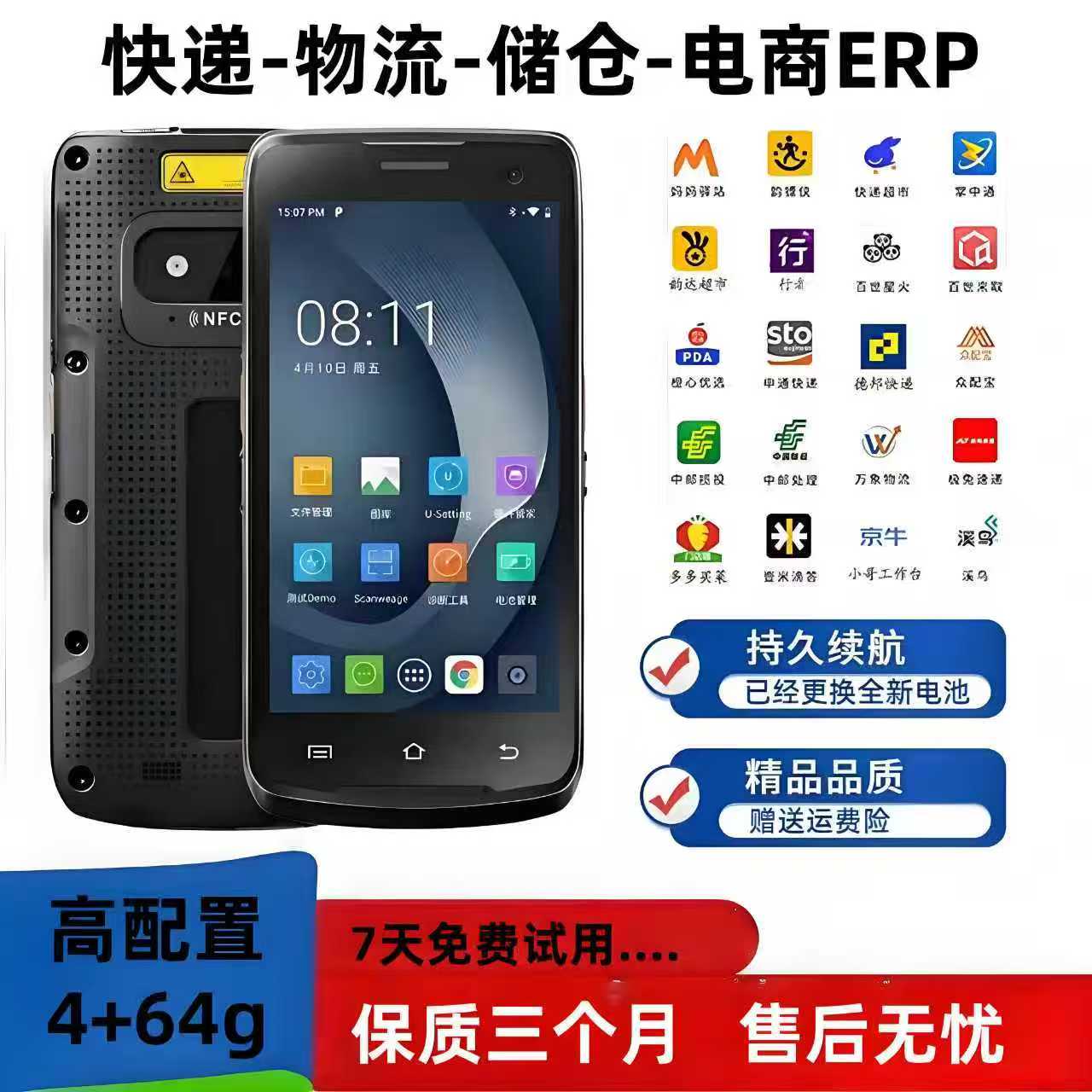 韵达圆通中通申通巴枪极兔邮政