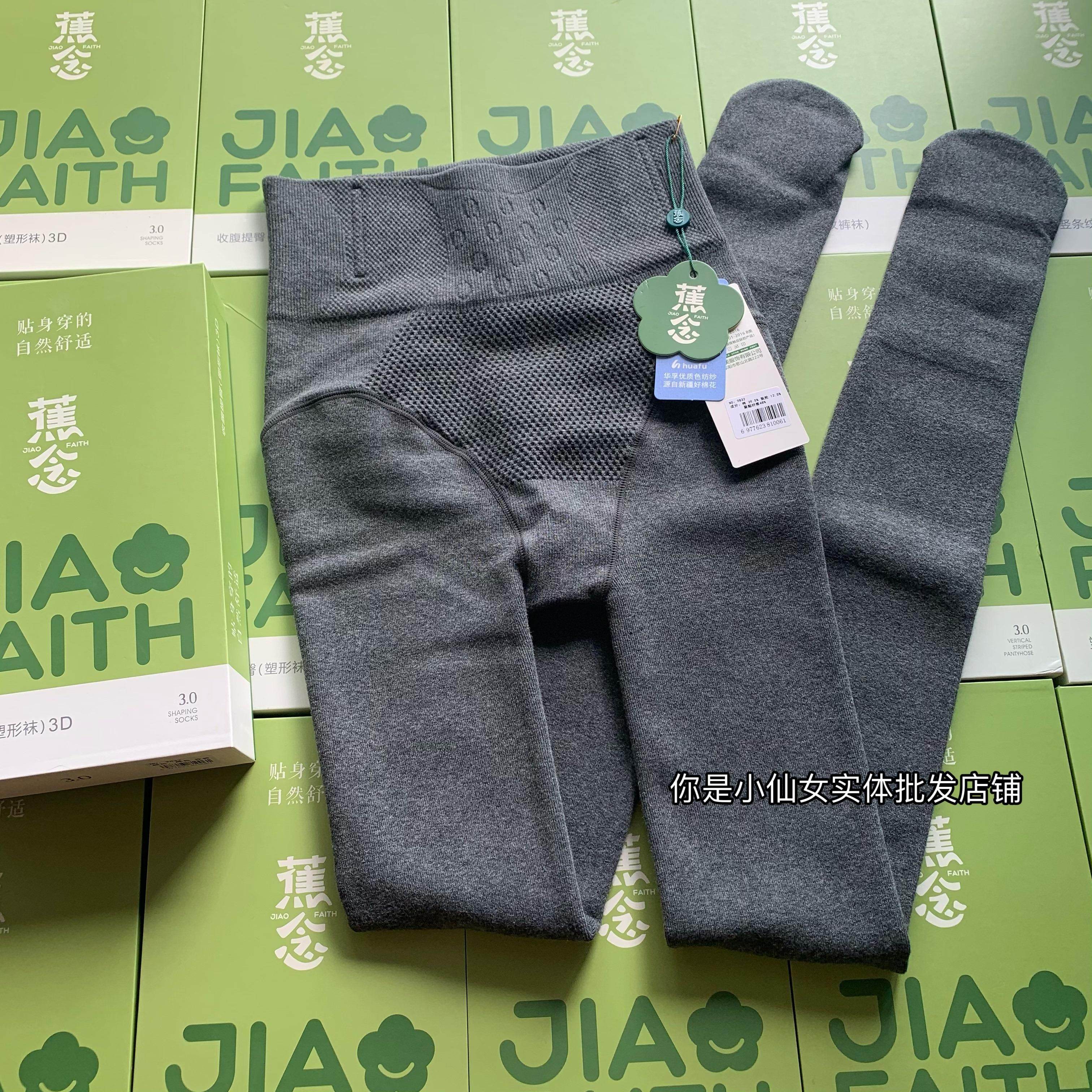 批 发正品蕉念8805薄款9055加绒9811收腹9832提臀9835羊毛连袜裤,女士内衣/男士内衣/家居服,连裤袜/打底袜,淘宝优惠券,粉丝福利购,淘宝优惠卷