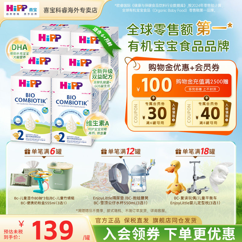 HiPP喜宝德国珍宝版有机益生菌婴幼宝宝新生儿进口牛奶粉2段*6盒