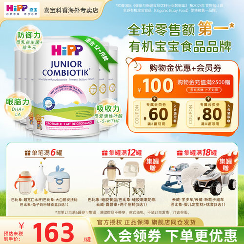HiPP喜宝荷兰至臻版有机益生菌儿童成长进口4段牛奶粉2岁+6罐装