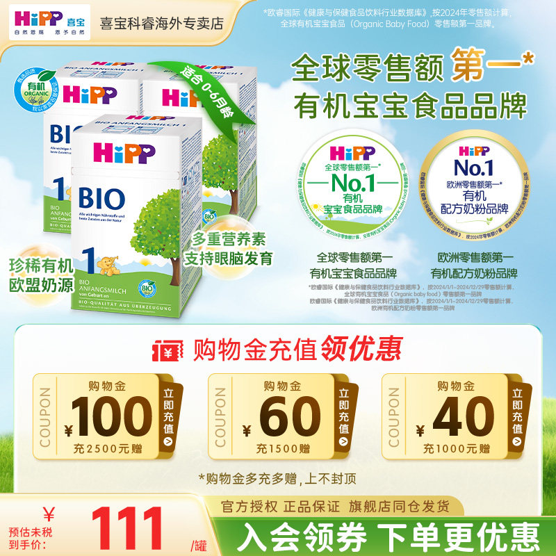 HiPP喜宝德国经典有机bio婴幼儿新生进口一段宝宝正品牛奶粉3盒