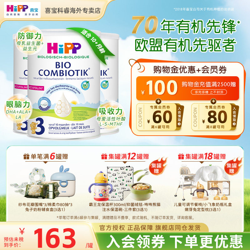 HiPP喜宝荷兰至臻有机益生菌进口幼儿儿童成长3段牛奶粉1岁+3罐装