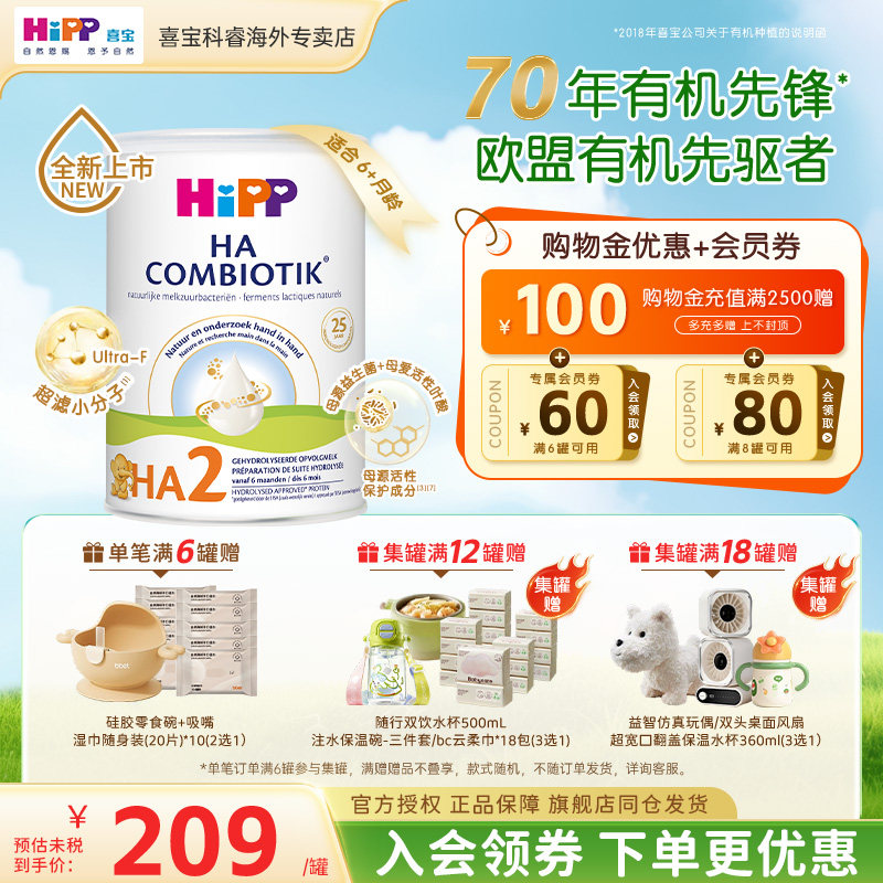HiPP荷兰喜宝益生菌HA适度水解低敏新生婴幼儿宝宝进口2段牛奶粉