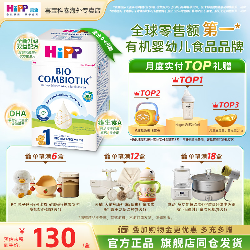 HiPP喜宝德国珍宝版益生菌婴幼儿新生儿进口正品宝宝牛奶粉1段