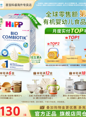 HiPP喜宝德国珍宝版益生菌婴幼儿新生儿进口正品宝宝牛奶粉1段