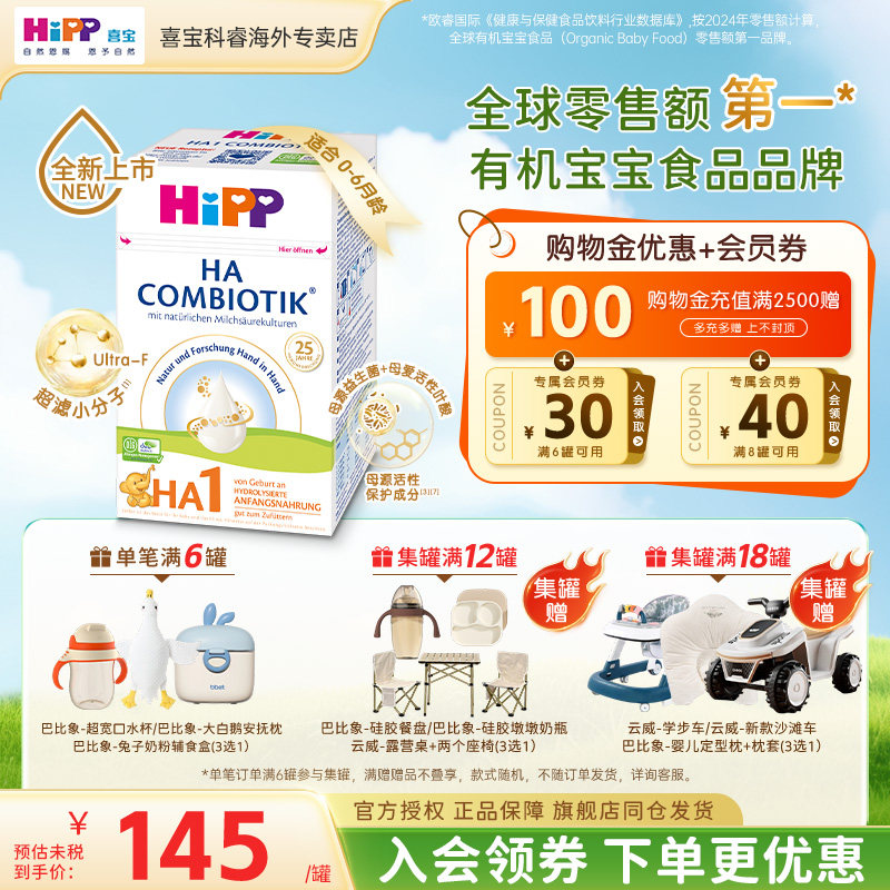 HiPP德国喜宝HA水解奶粉