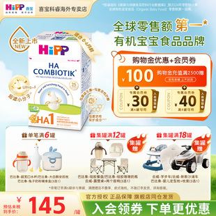 HiPP德国喜宝HA水解奶粉