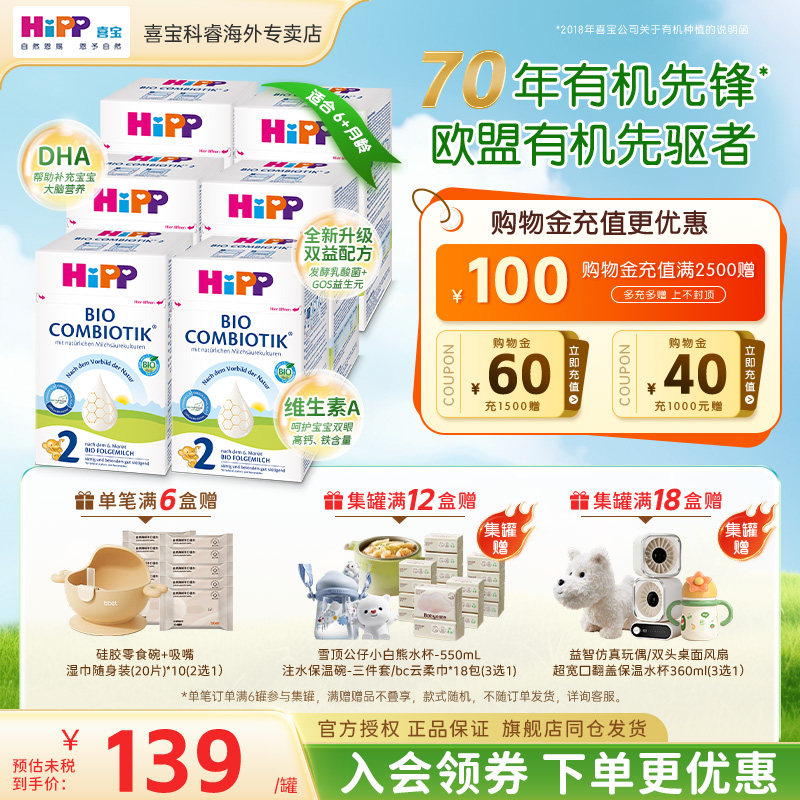 HiPP喜宝德国珍宝版有机益生菌婴幼宝宝新生儿进口牛奶粉2段*6盒
