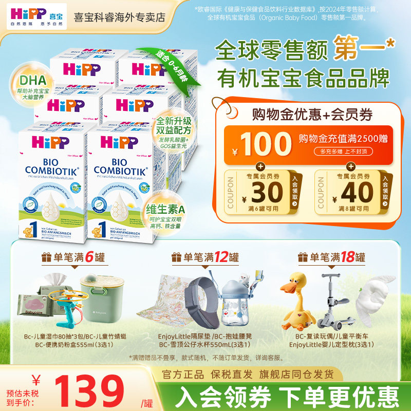 HiPP喜宝德国珍宝版益生菌婴幼儿新生儿进口正品牛奶粉1段*6盒